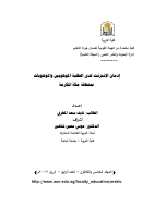 ادمان الانترنت.pdf